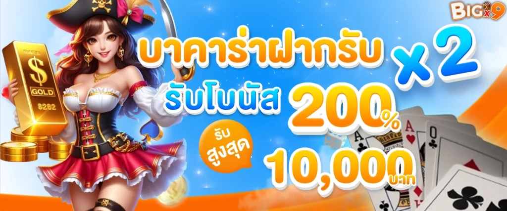 bigx9 สล็อต